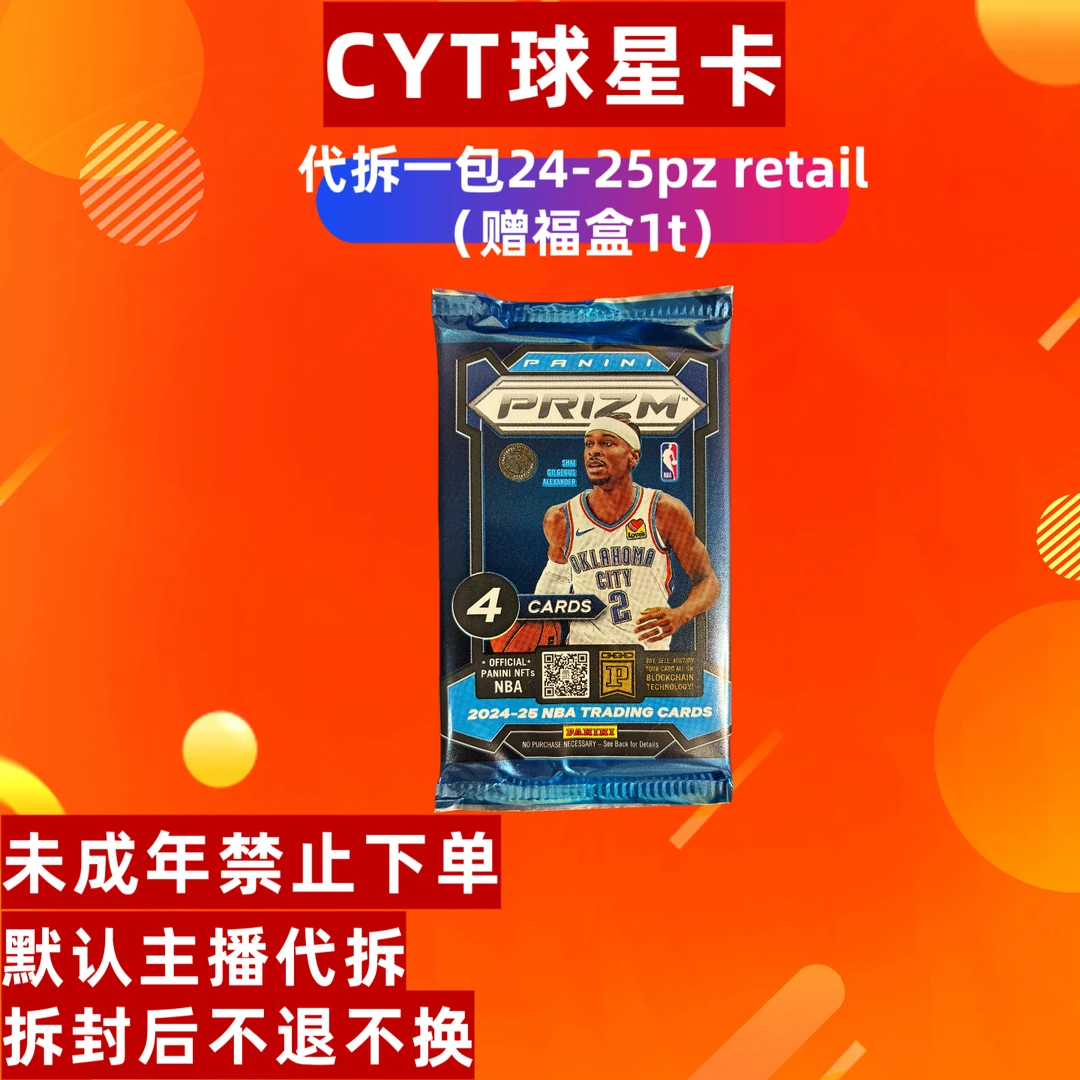 【默认代拆】24-25prizm retail （附赠1T卡密）未成年禁止下单