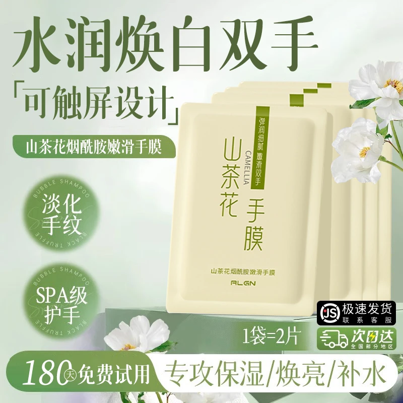 【官方正品】山茶花烟酰胺嫩滑手膜淡化细纹补水保湿双手套手部护理