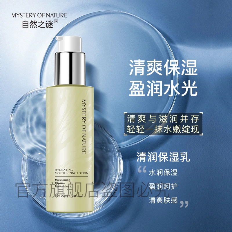 自然之谜清润保湿乳液补水保湿清爽不油腻滋润懒人爽肤水组合