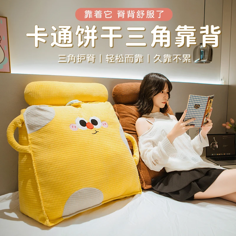 可爱卡通床头三角靠垫大靠背客厅沙发靠背垫床上玩手机靠枕可拆洗
