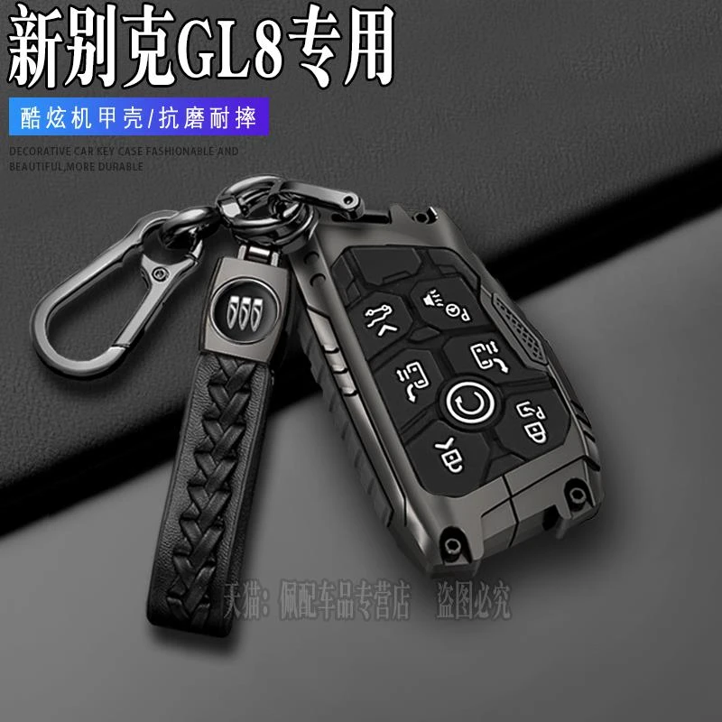 2025款新标别克gl8陆尊汽车钥匙套先享智享版24/25款别克陆尚专用