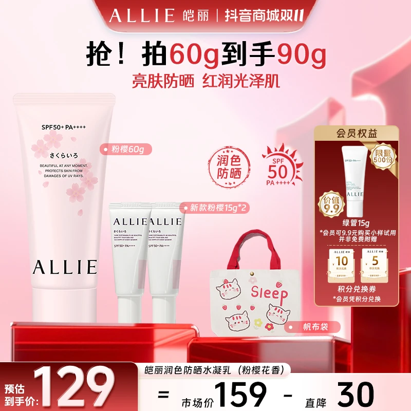 【双十一抢先购】ALLIE皑丽润色粉樱防晒水凝乳60g防晒黑晒伤pa++++