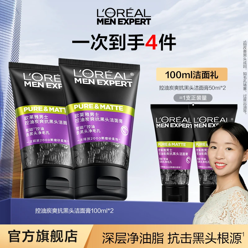 【甜丽推荐】欧莱雅男士护肤控油炭爽抗黑头洁面膏洗面奶清洁-