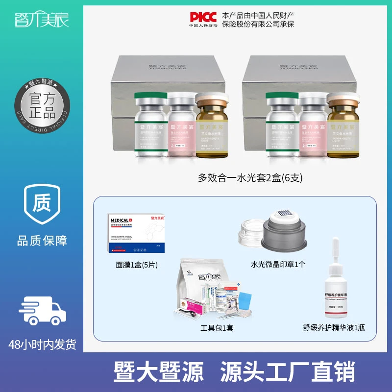 暨大水光动能素深层补水玻尿酸保湿舒缓三文鱼紧致抗初老精华液