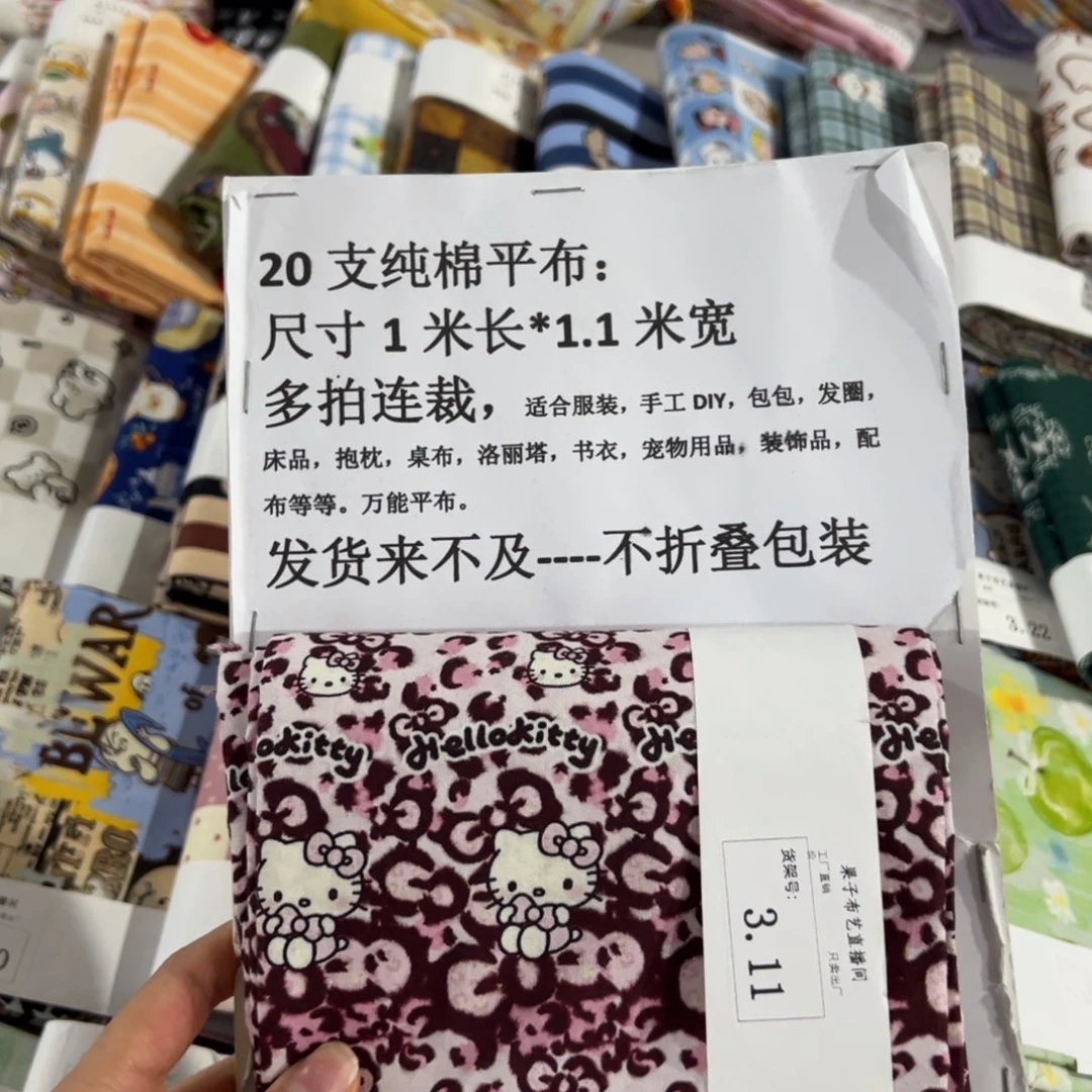 棉一米价纯棉平布1.1米宽3.11