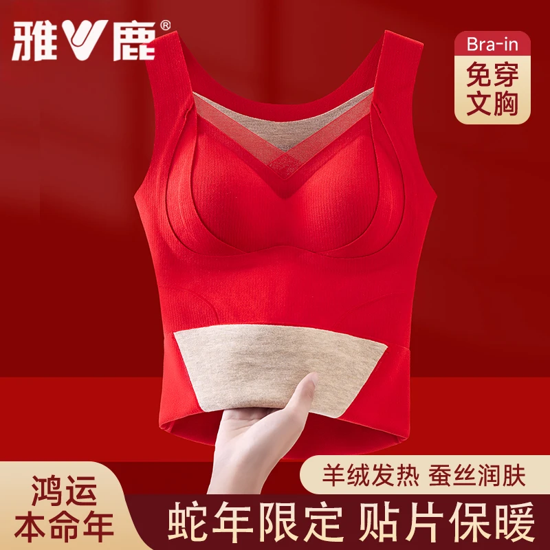 雅鹿保暖背心女款胸罩一体式内衣冬季结婚本命年内搭红色蛇年上衣