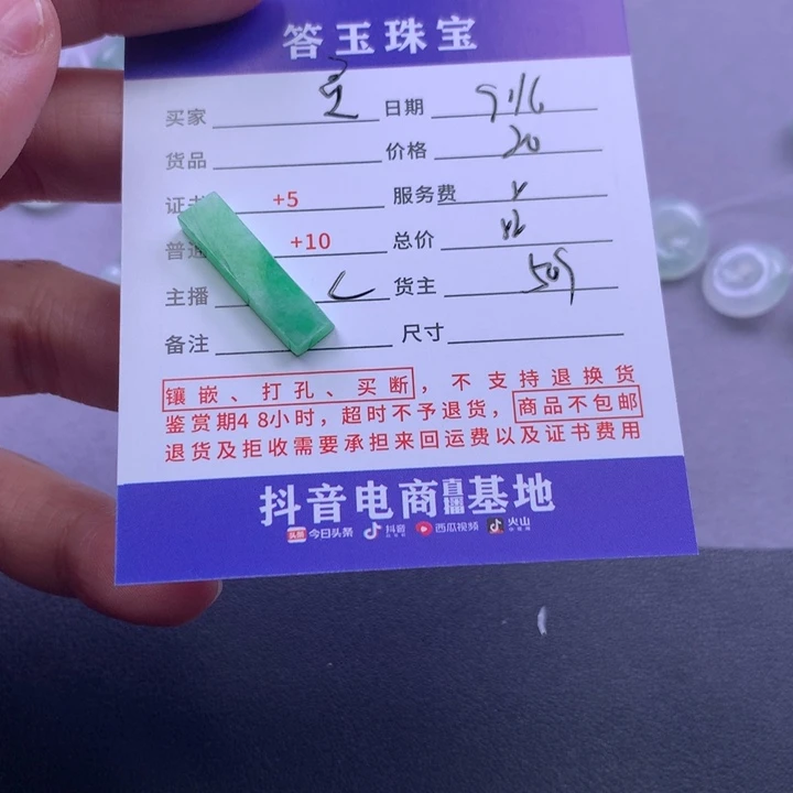 颈饰未镶嵌翡翠灵*