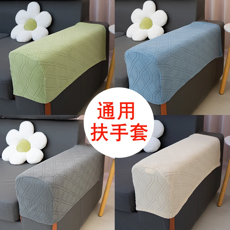 沙发扶手套罩一对沙发两侧扶手保护套加长防滑弹力全包防尘扶手套