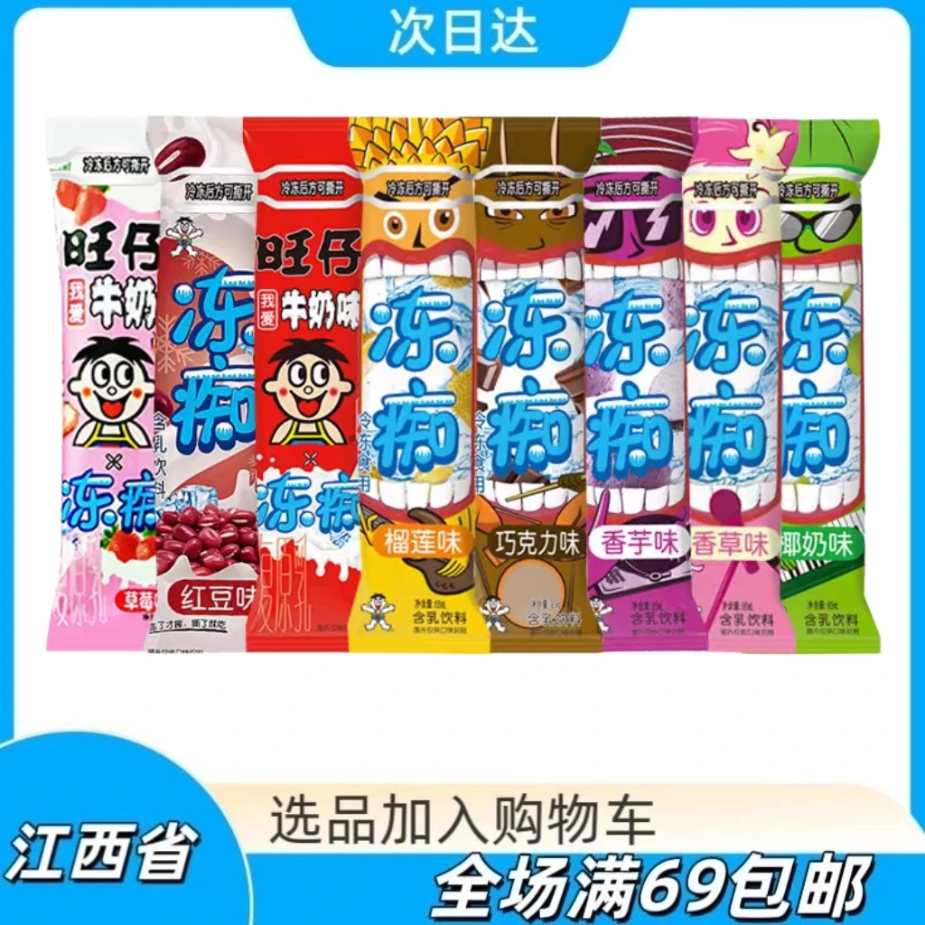 【3支】旺旺冻痴冰淇淋雪糕同城送雪糕同城配