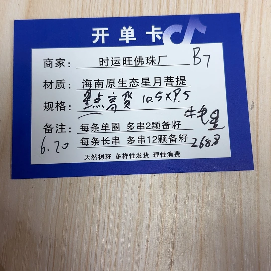 星月菩提吊坠B7