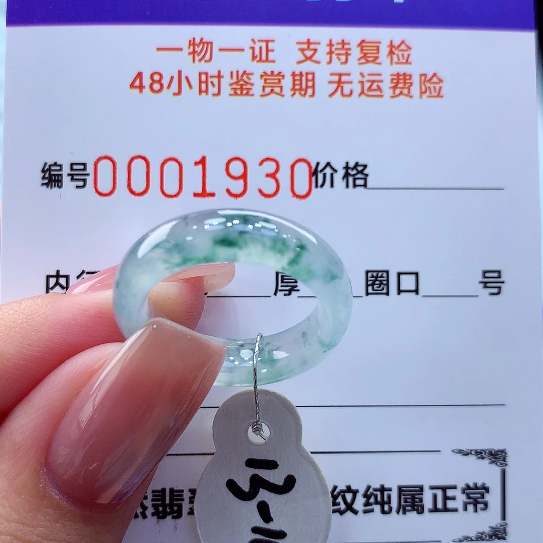 未镶嵌戒指翡翠翡翠