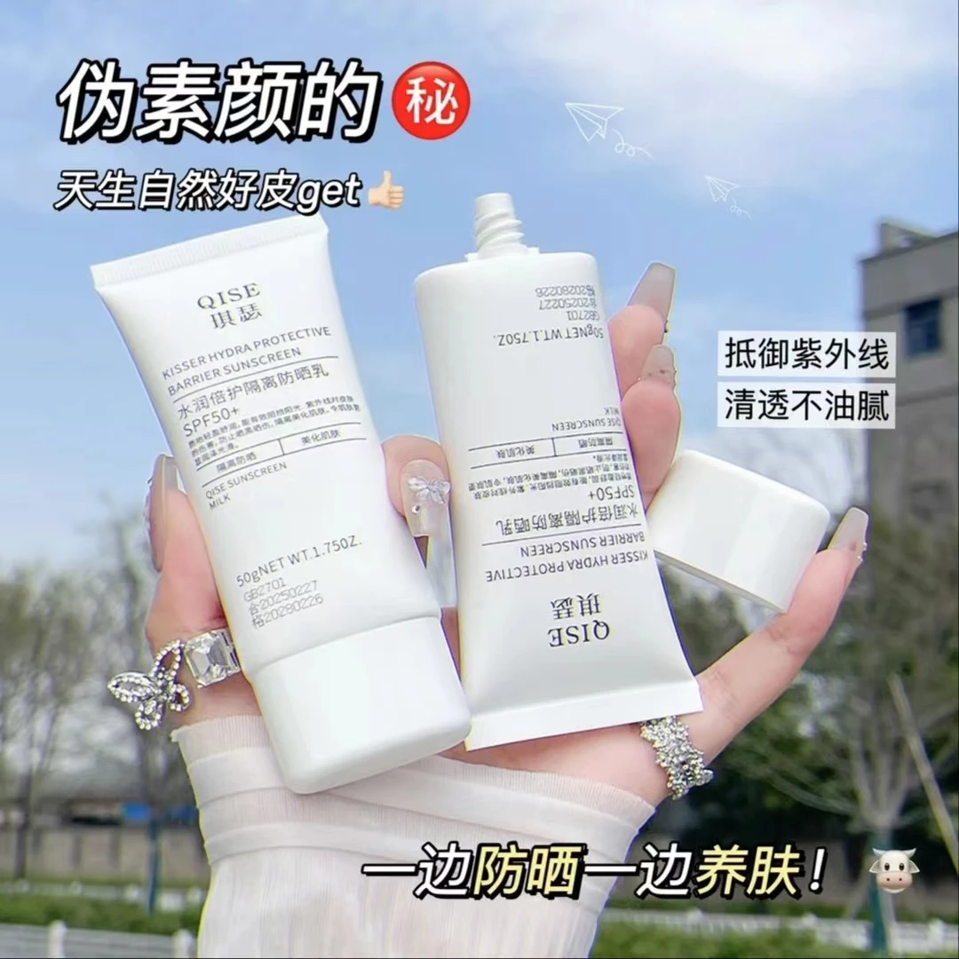 【粉丝福利】水润倍护隔离防晒乳SPF50+高倍防紫外线轻薄养肤防晒霜