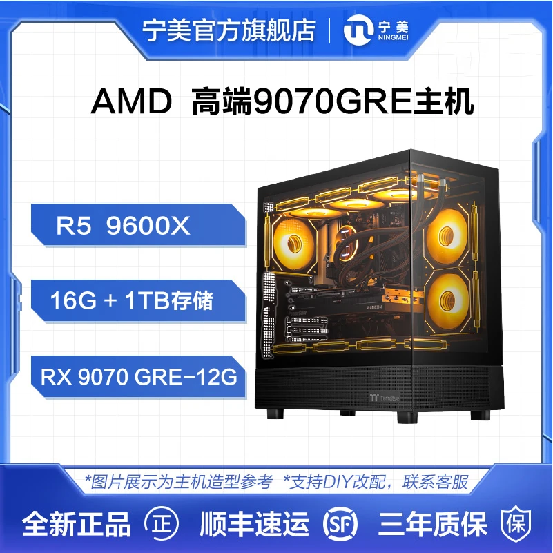 宁美AMD 9600X/9700X+RX 9070GRE电竞游戏设计高性能海景房主机