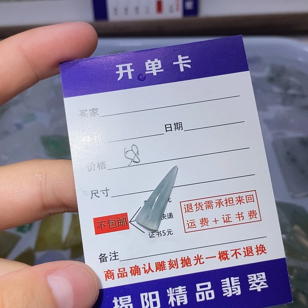 颈饰未镶嵌翡翠864444