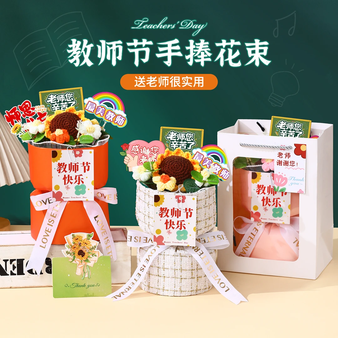 教师节礼物2025新款送女老师实用幼儿园手工成品高档花束谢师礼品