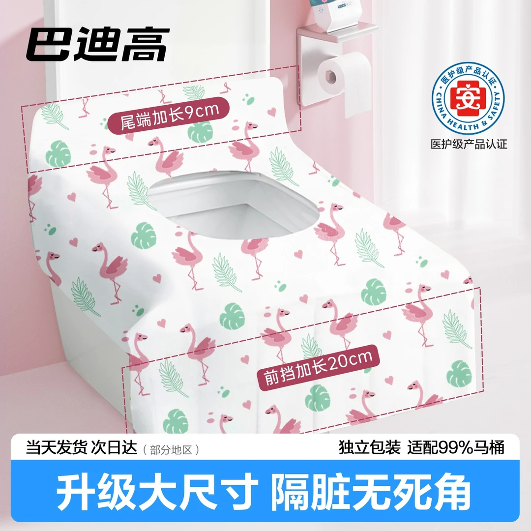 巴迪高一次性马桶垫独立包装旅行酒店孕妇全覆盖加厚隔脏马桶坐垫