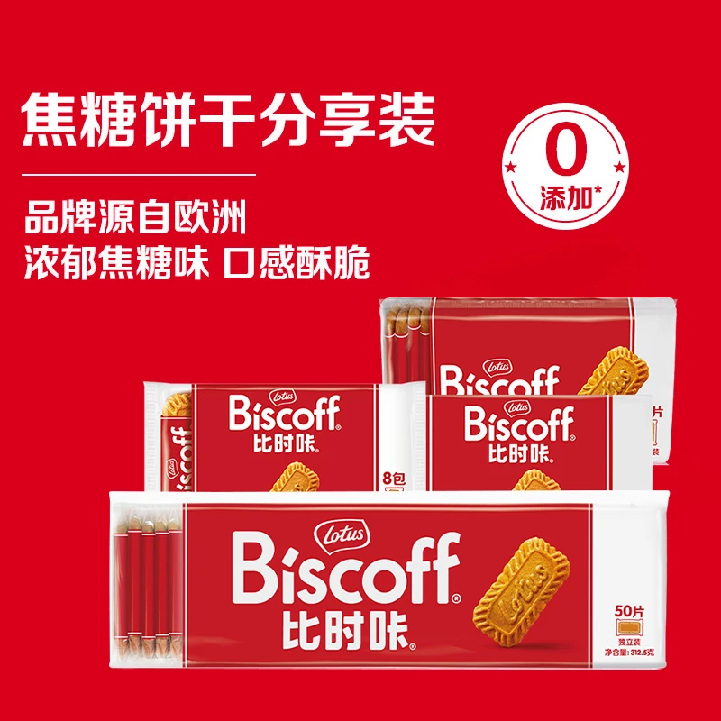 比时咔和情LotusBiscoff进口焦糖饼干小包装喜饼咖啡伴侣小吃零食