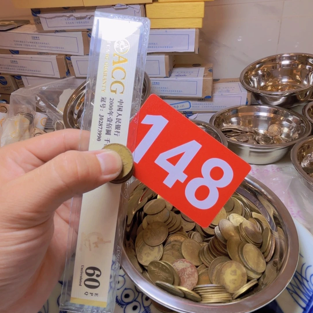 退市纸币硬币品相如图