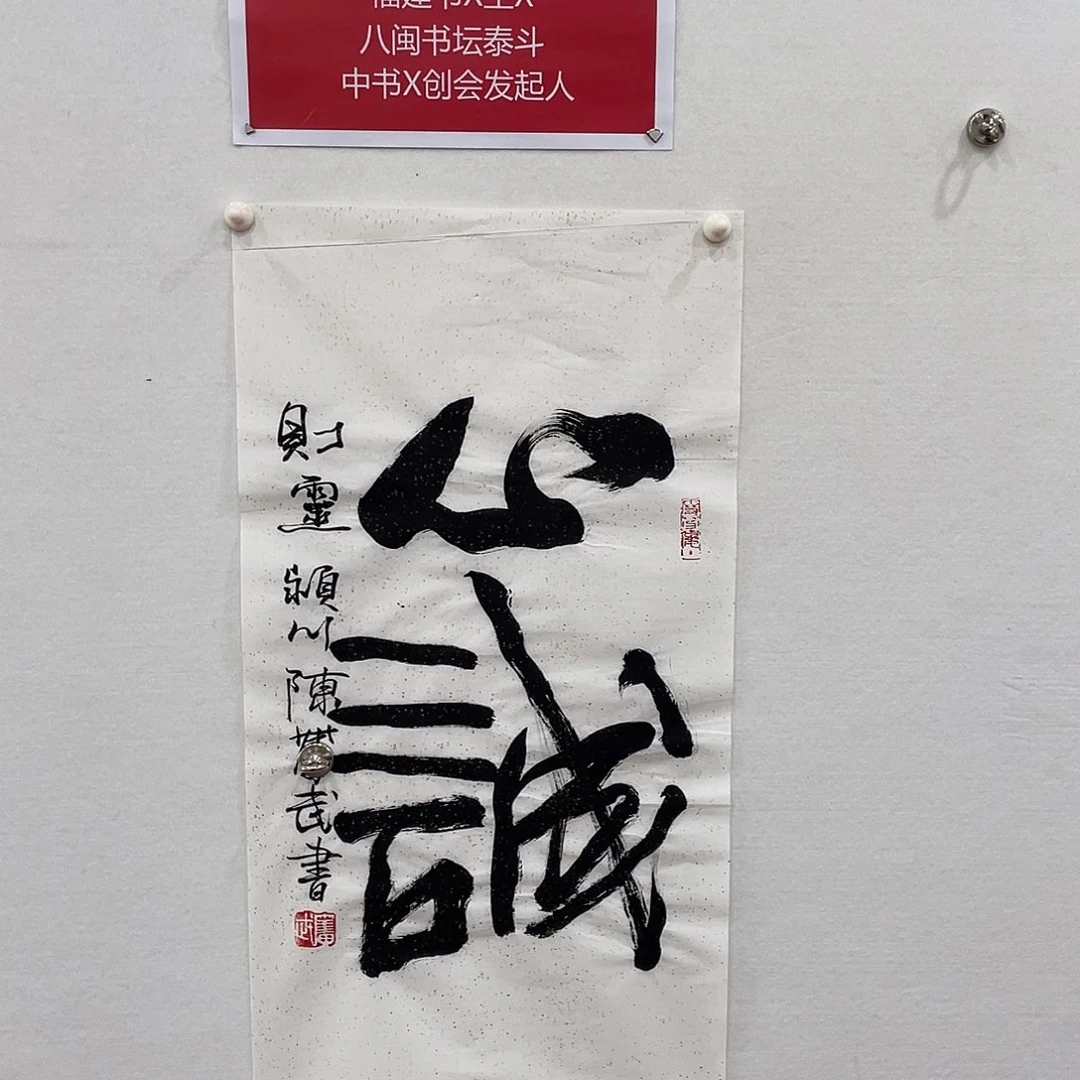 博航艺术书法作品