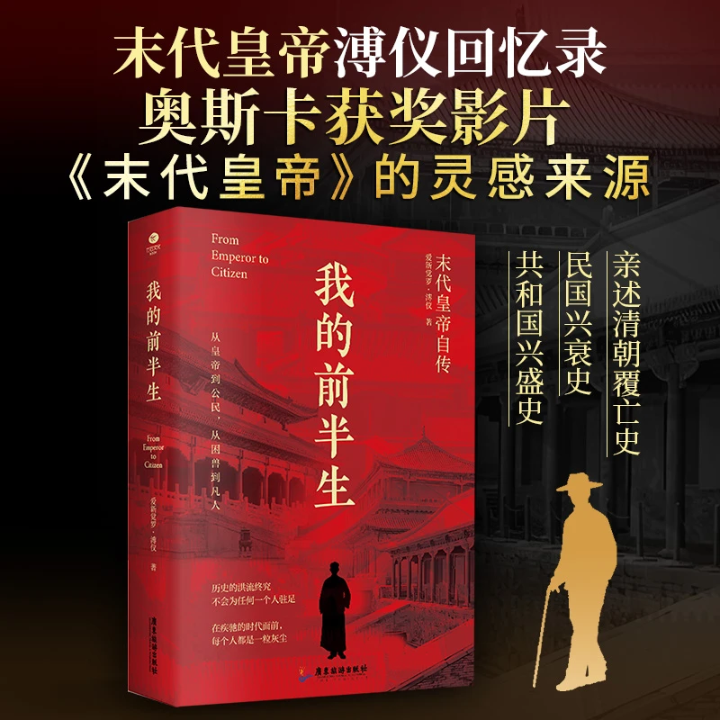 我的前半生 新华书店正版