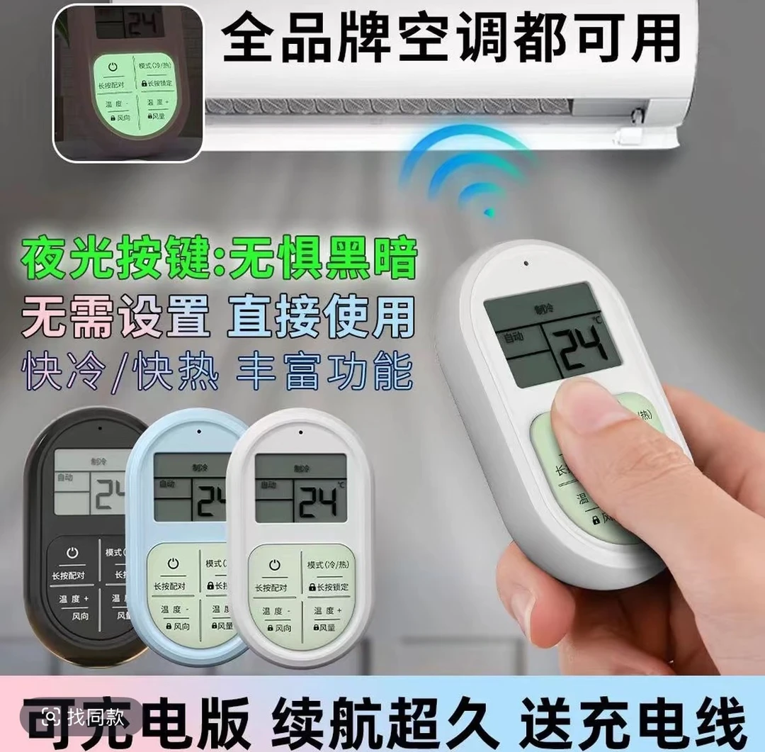 空调通用遥控器遥控带显示屏智能迷你便携式空调万能遥控无线化肥