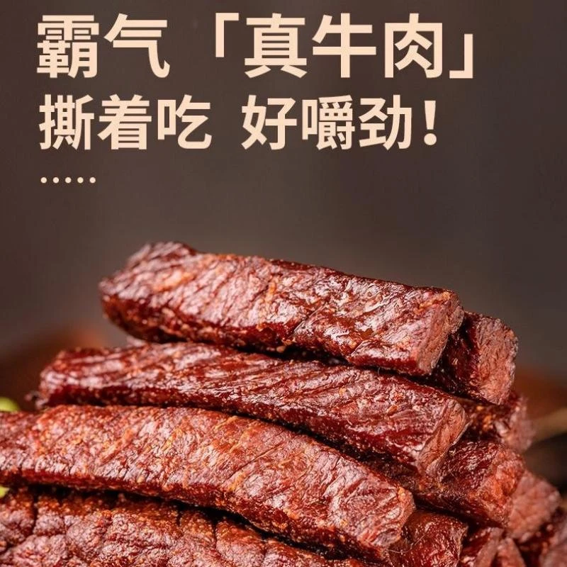 内蒙古呼伦贝尔草原牛肉干80g/包休闲零食牛肉干