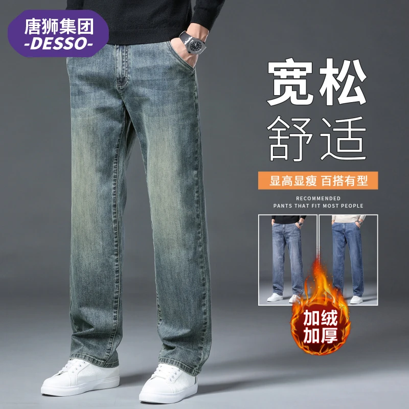 唐狮集团DESSO宽松舒适直筒大码显瘦牛仔裤子男款休闲复古秋冬款