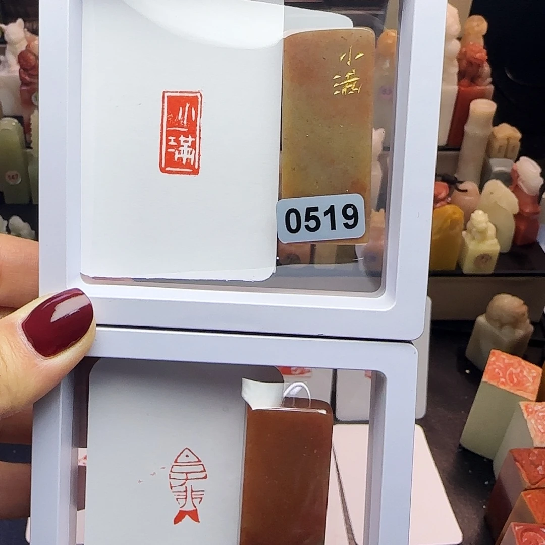 寿山石印石小满 子非鱼1×2