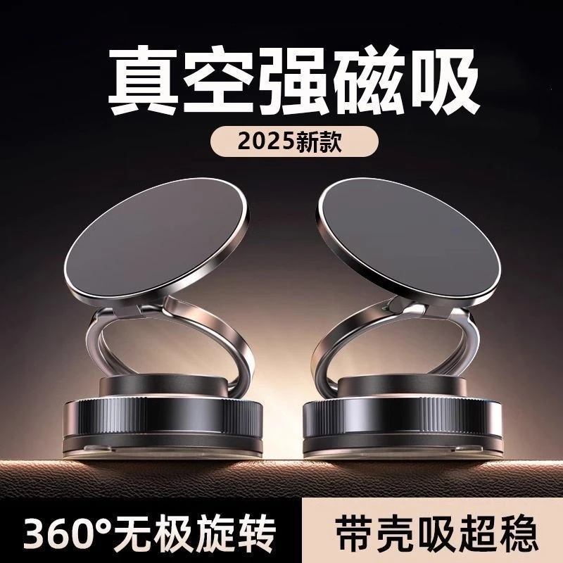 2025防抖车载手机支架强力磁吸真空吸附汽车导航支架吸盘式底座