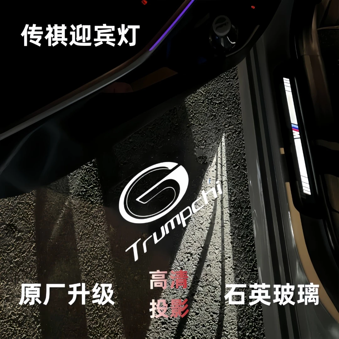 适用于广汽传祺迎宾灯gs3/7/8 ge3传祺GA5/6改装车门m8投影灯无损