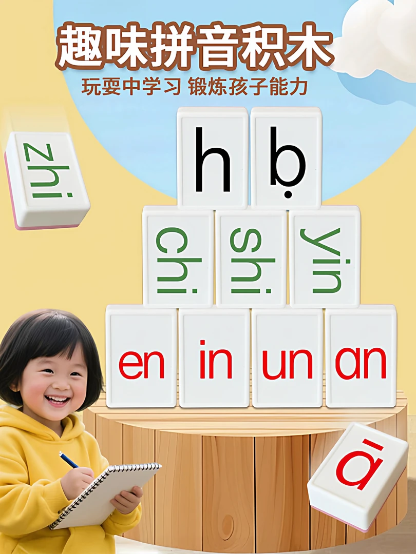 拼音幼儿启蒙教具学前认字拼读益智学习手搓娱乐休闲玩具麻将牌