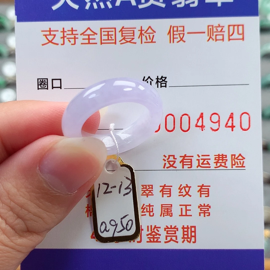 翡翠未镶嵌戒指12-13号