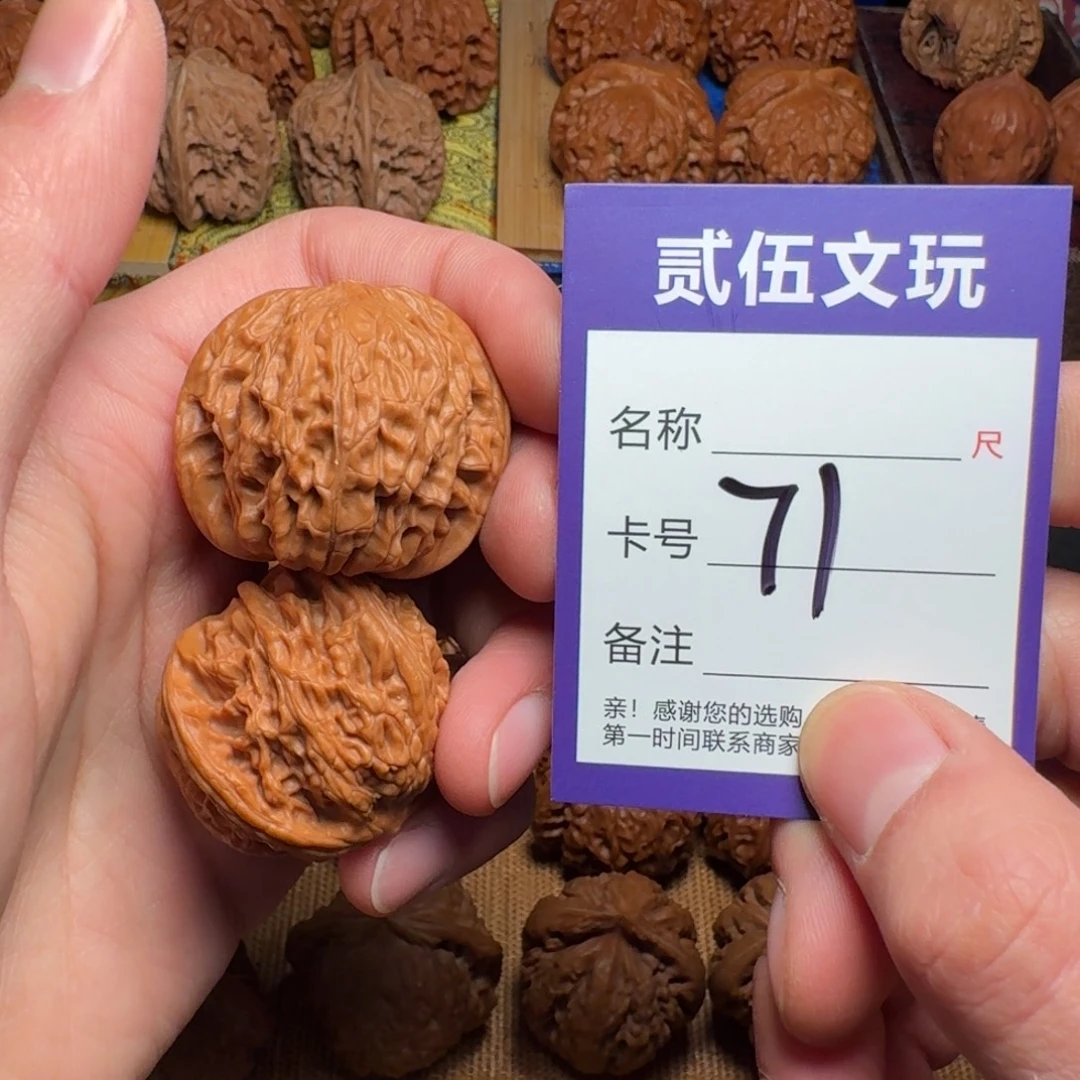 核桃贰伍文玩核桃71山地磨39全