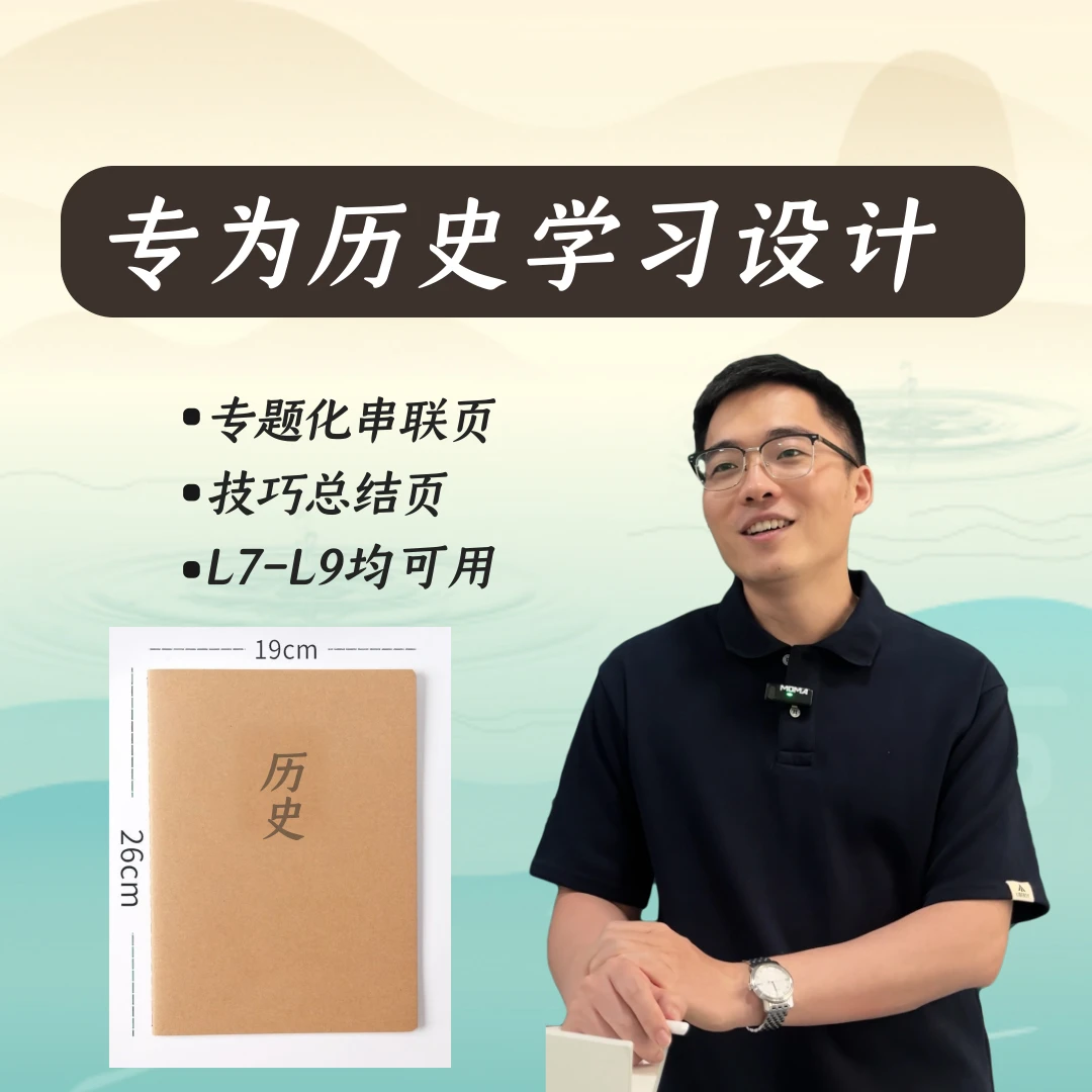 【历史7-9】同步拔高一套通(郭老师专属)
