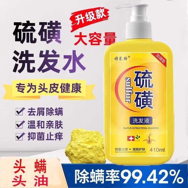 硫磺洗发水去屑止痒控油除螨清爽呵护头皮毛囊控油洗头膏护肤清爽
