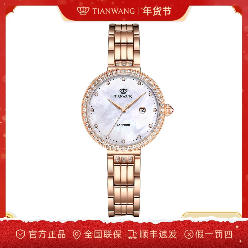 【秋冬穿搭】天王手表女士舒适钢带石英表盘30mm精致时尚女表31194