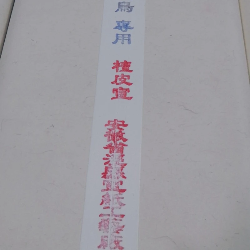 文化文房专用宣纸