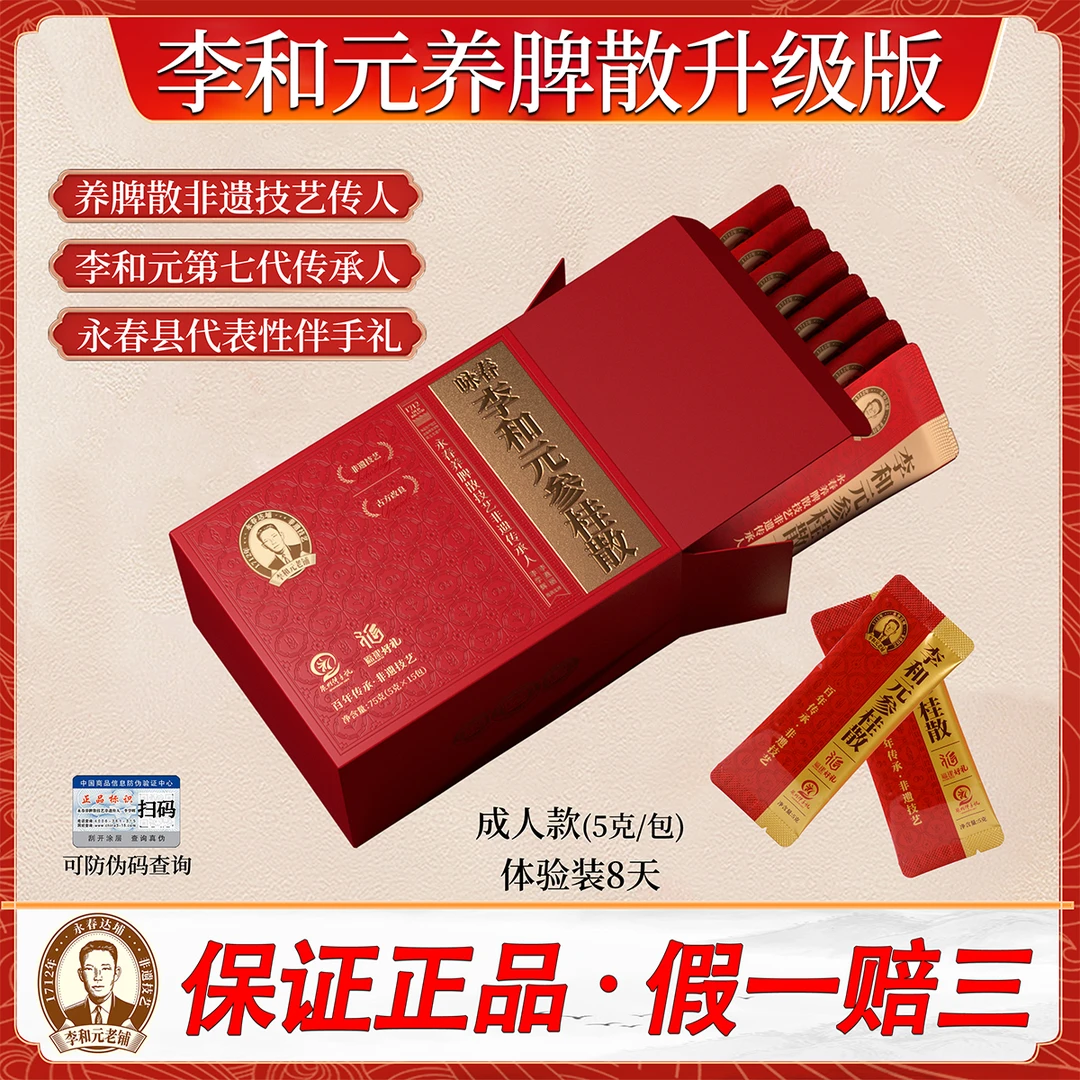 正宗永春李和元养脾散非遗技艺升级版养脾散修正源头配方达埔厂家