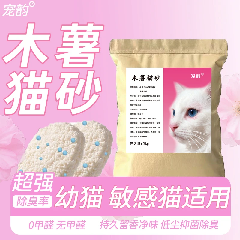 植物木薯猫砂大袋家用高档低尘秒结团不易粘底添加高分子除臭颗粒