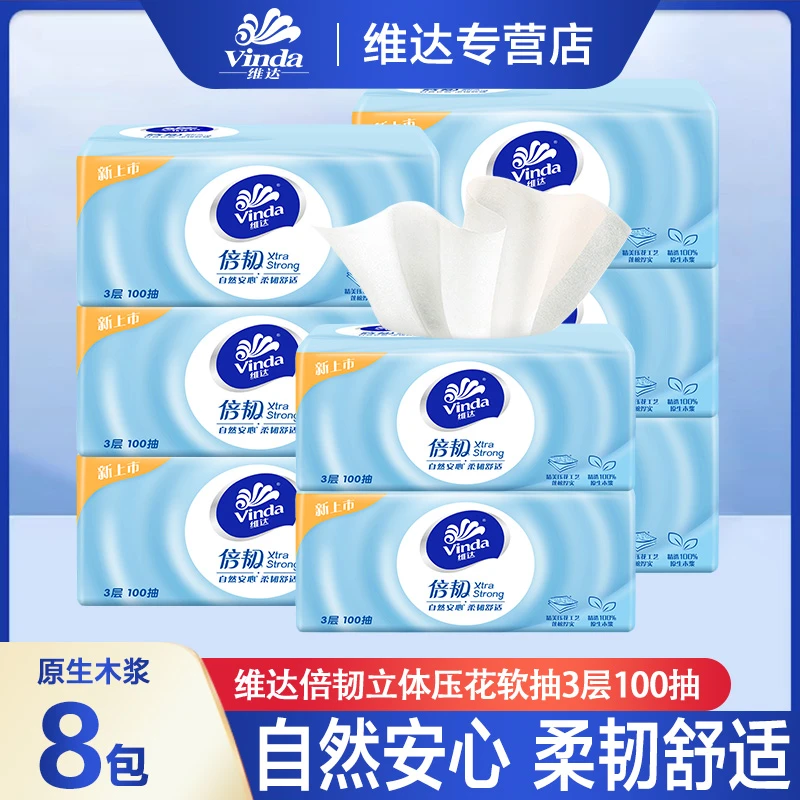 维达倍韧抽纸8包100抽无印花抽纸亲肤母婴家用加厚抽取式家庭抽纸