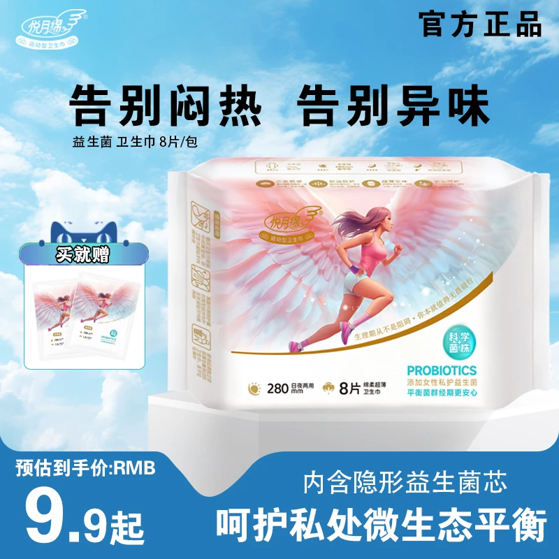 【悦月绵】超薄透气益生菌卫生巾夜用280mm