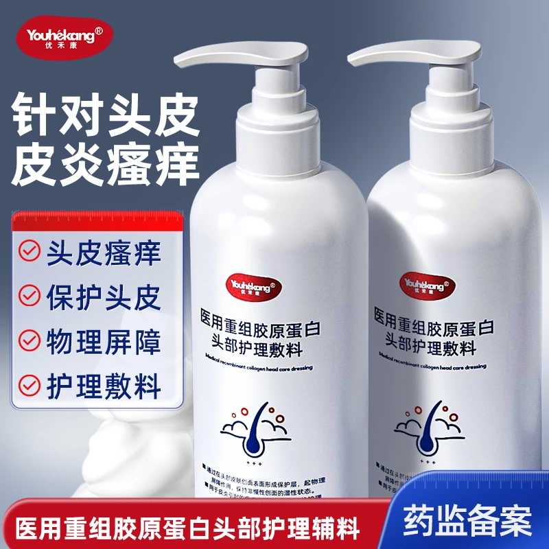 优禾康医用重组胶原蛋白头部护理敷料毛囊专用洗发露水脂溢头皮炎