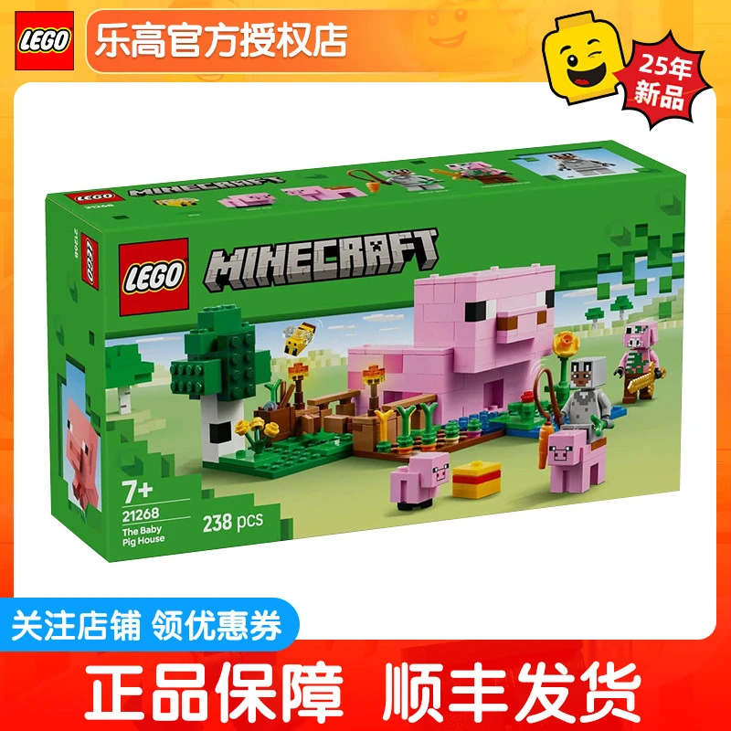 正品乐高积木我的世界系列21268猪宝宝房屋男女孩拼装玩具礼物