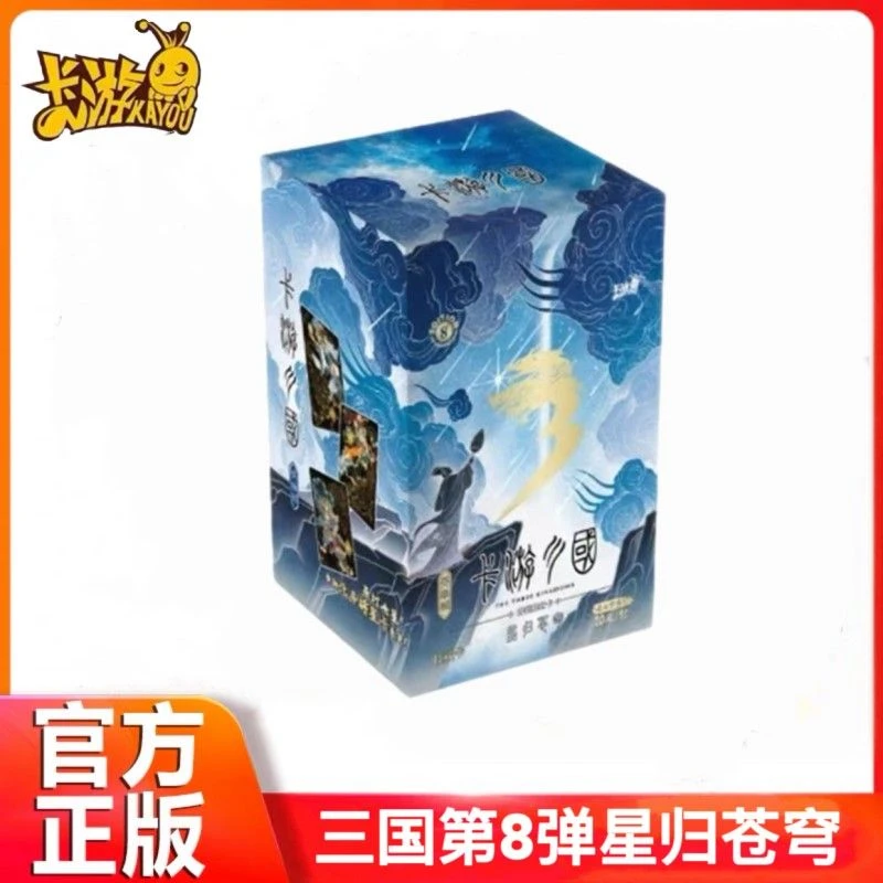 【叠叠/战神/做主公/非酋/平拆】卡游三国第八弹卡牌（盲盒 代拆）