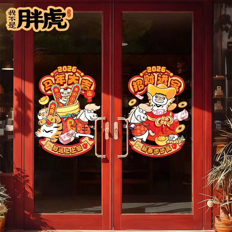 2026新款马年装饰窗花静电贴玻璃门贴春节橱窗贴年味氛围感免胶贴