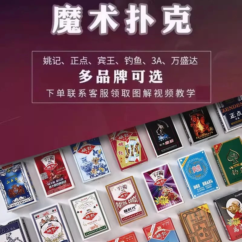 姚记990魔术扑克密码牌背面记号牌魔术道具牌背面能识别卡片