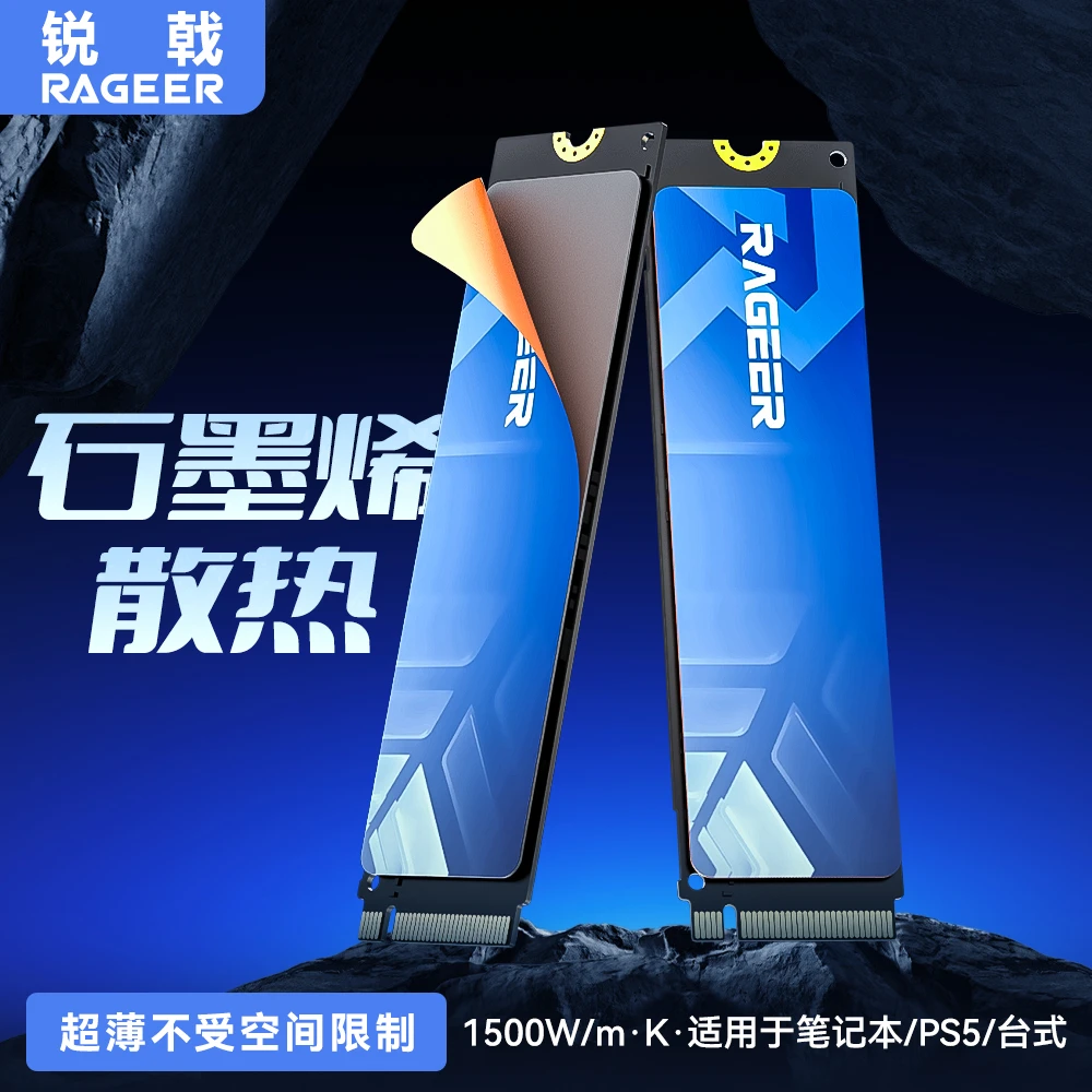 锐戟RAGEER M.2固态硬盘石墨烯散热片nvme电脑笔记本散热铜降温贴