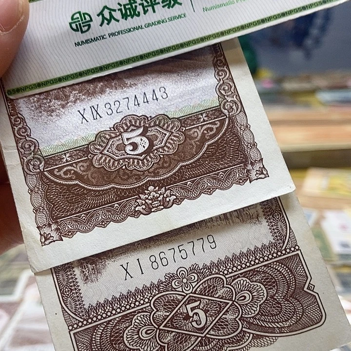 退市老纸币品相如图看好再买