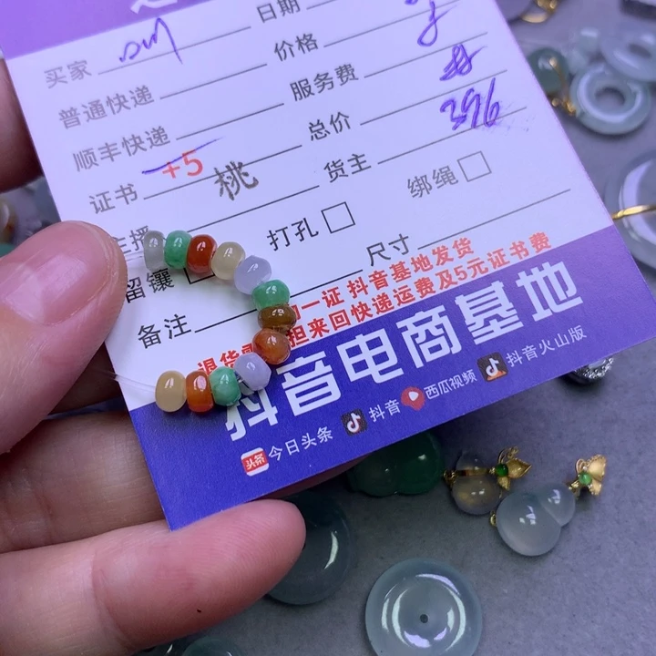 翡翠未镶嵌颈饰叫****纸