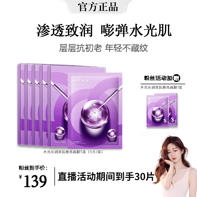 【院线同款】水光沁润补水面膜保湿滋润紧致提亮肤色抗皱淡纹正品
